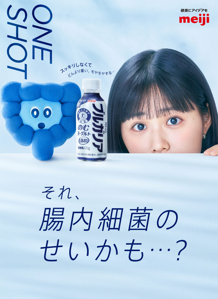 ONE SHOT スッキリしなくてどんより重い、モヤモヤする…。それ、腸内細菌のせいかも…？