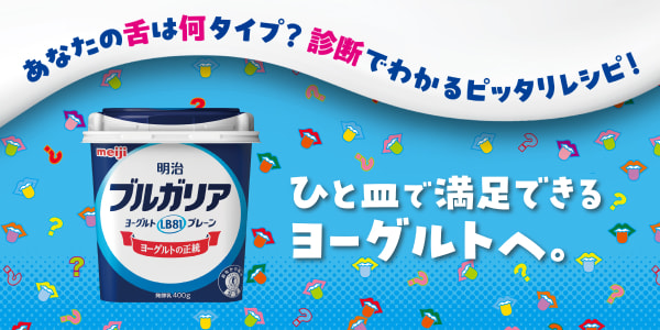 ひと皿で満足できるヨーグルトへ。