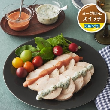 鶏ハム2種のヨーグルトソース添え