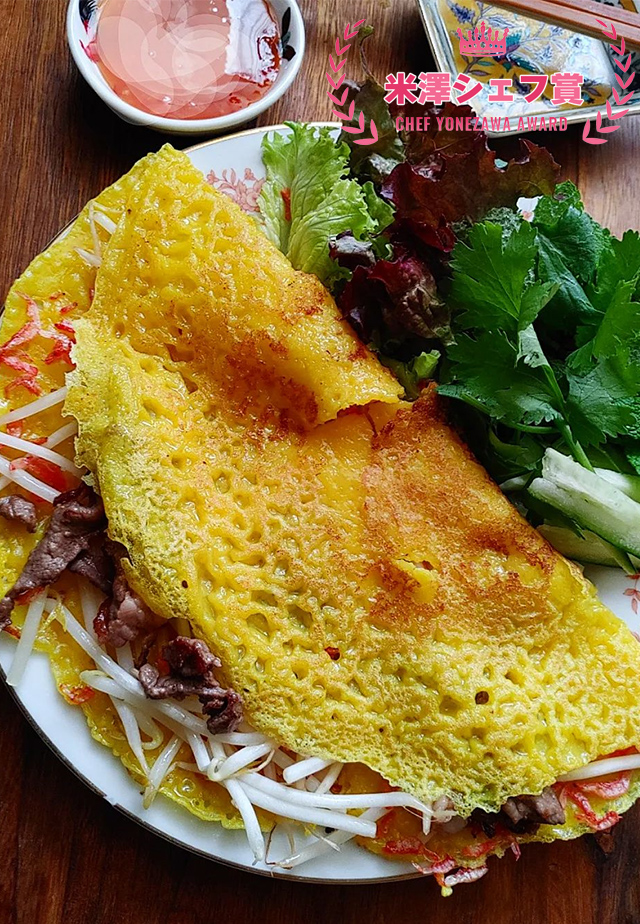 牛肉のヨーグルトバインセオ（第2回料理グランプリ 米澤シェフ賞レシピ）