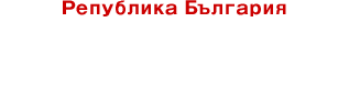 ブルガリア共和国【ヨーグルトの故郷】