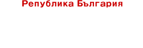 Република България 保加利亚共和国 【酸奶的故乡】