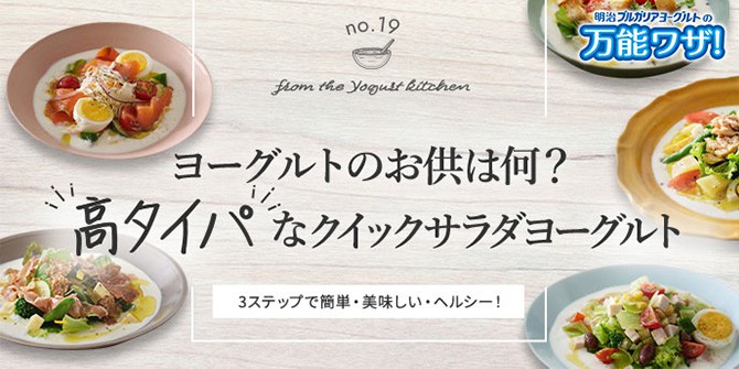 サラダヨーグルト特集のリンク