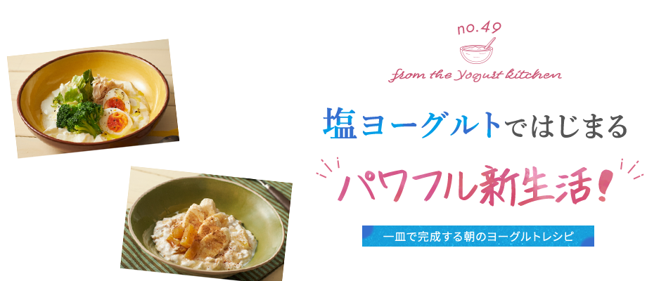 no.49 from the Yogurt kitchen