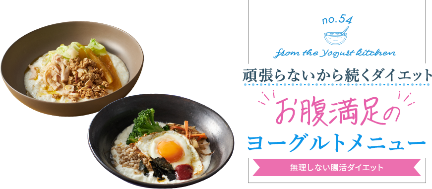 no.54 from the Yogurt kitchen