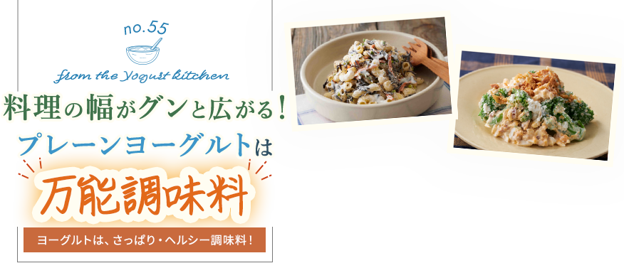 no.55 from the Yogurt kitchen