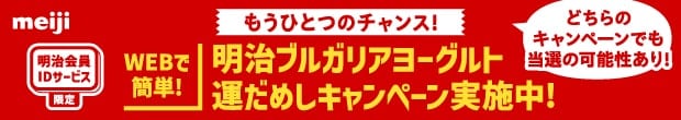 キャンペーン