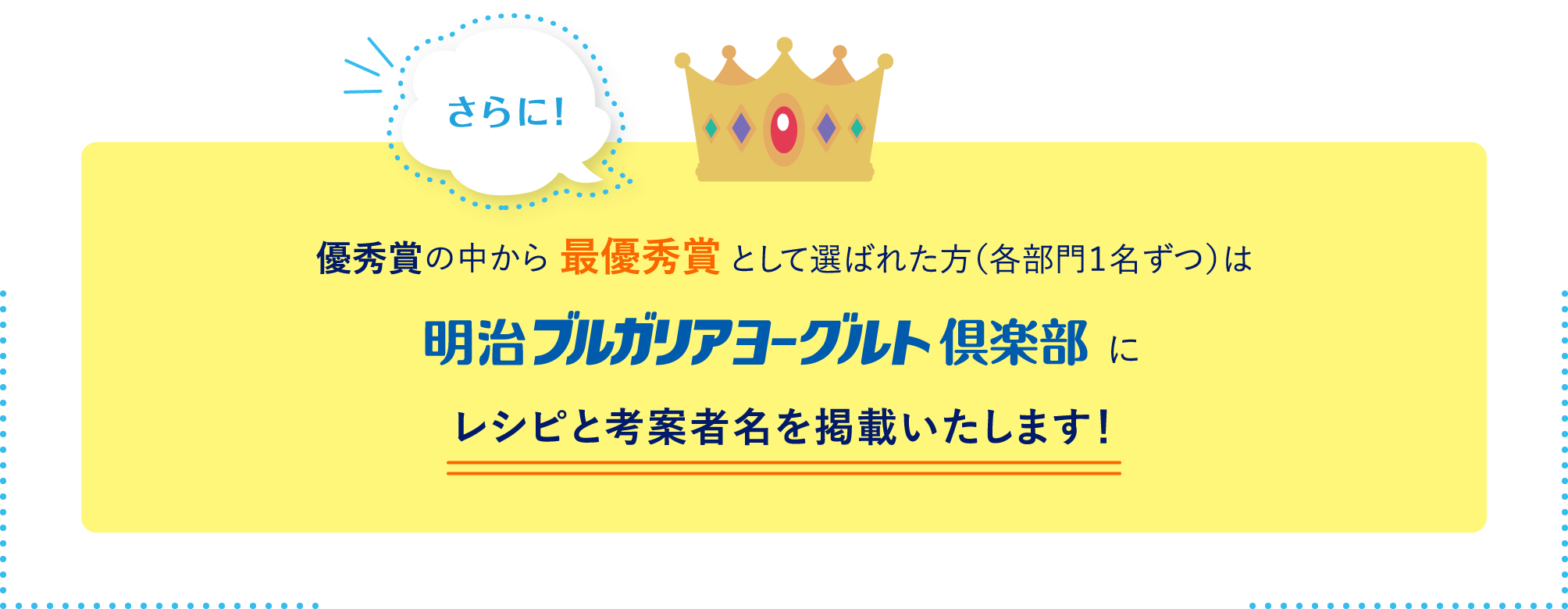 さらに！レシピと考案者名を掲載いたします！にとして選ばれた方（各部門１名ずつ）は最優秀賞優秀賞の中から