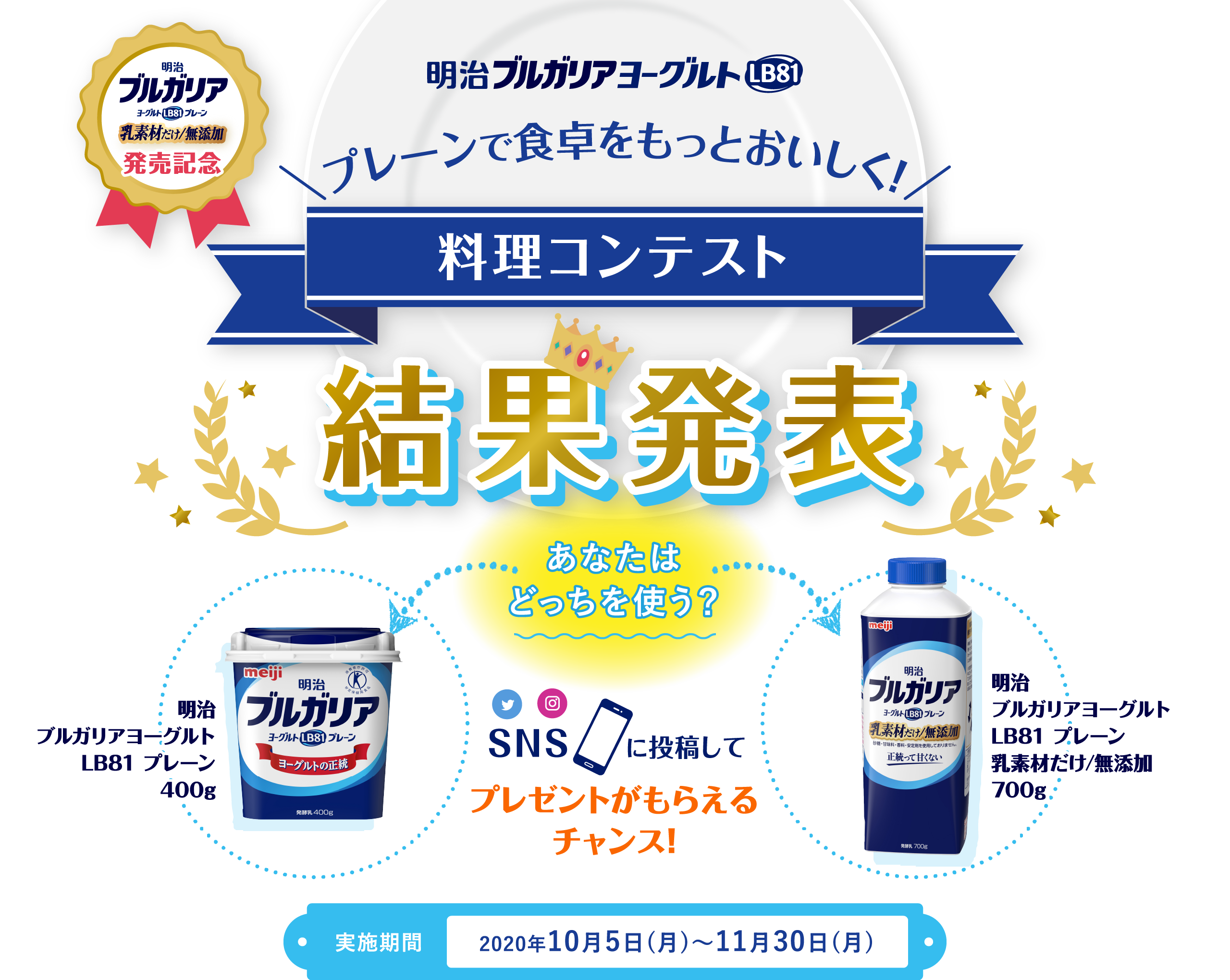 プレーンで食卓をもっとおいしく!料理コンテスト結果発表