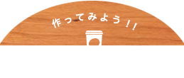 作ってみよう！ヨーグルトアート