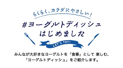 Design Your Yogurt - フォトキャンペーン