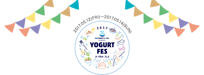 明治ブルガリアヨーグルト Presents ヨーグルト フェス