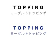 TOPPING - ヨーグルトトッピング