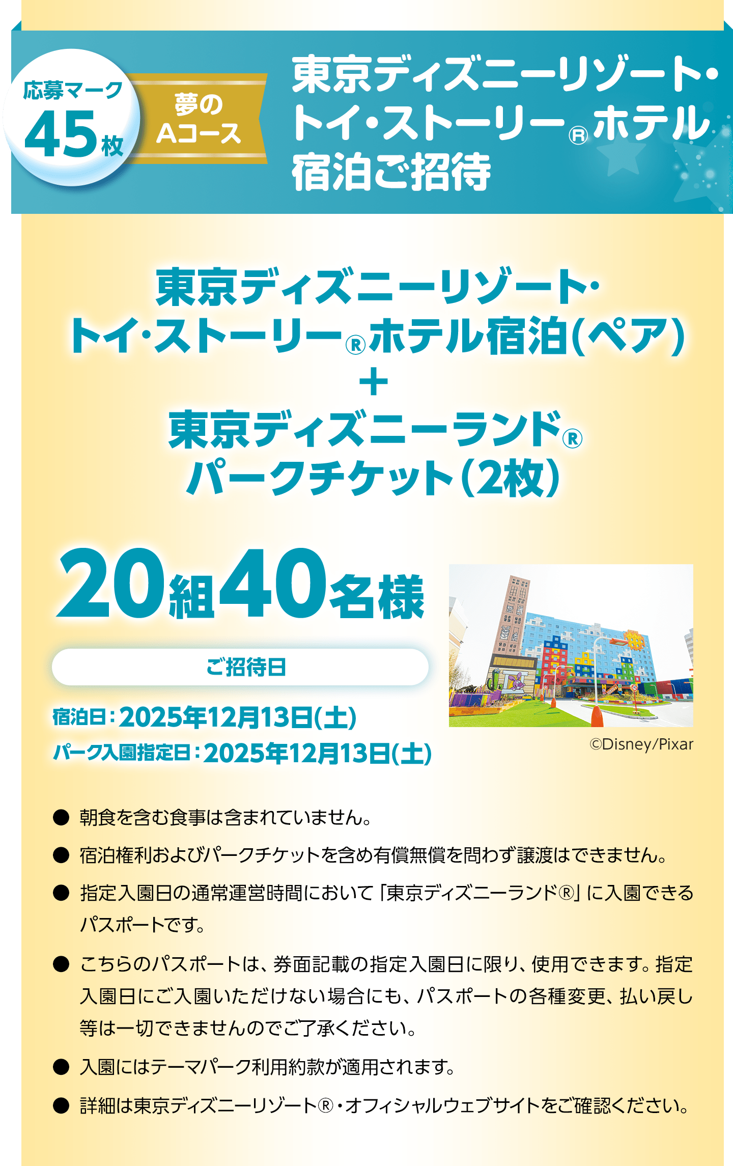 夢のAコース
