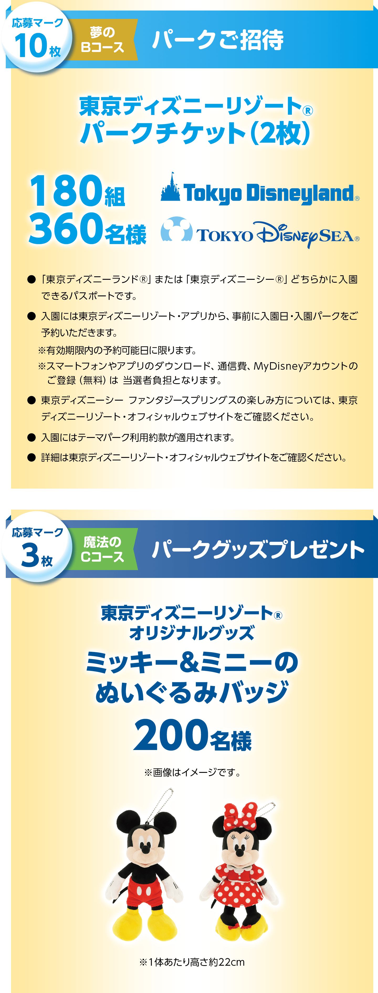 夢のBコース 夢のCコース
