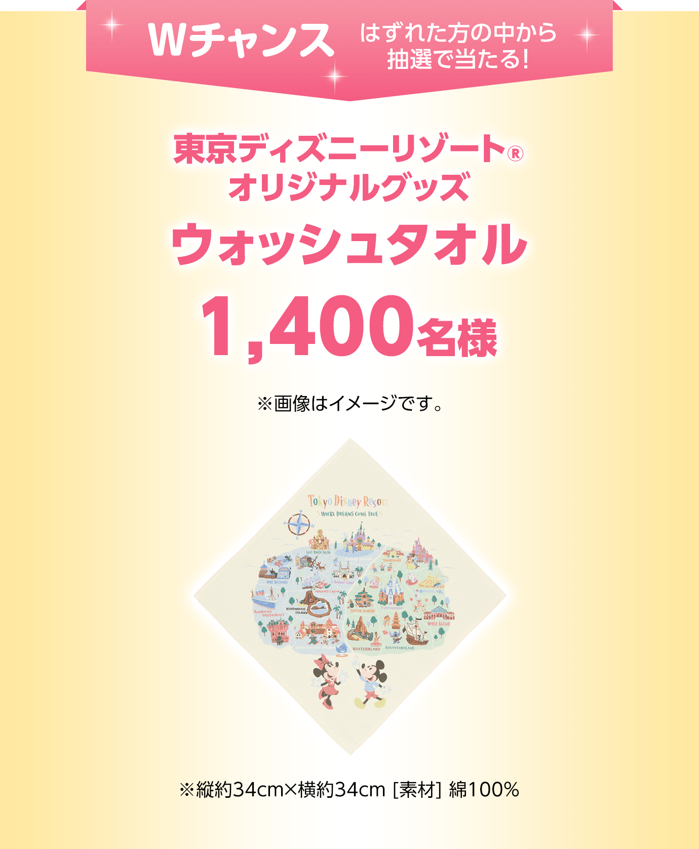 Wチャンス