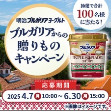 ブルガリアからの贈りものキャンペーン