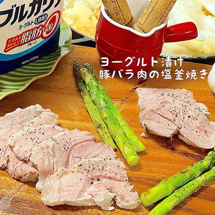 ヨーグルト漬豚バラ肉の塩釜焼き