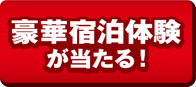 賞品