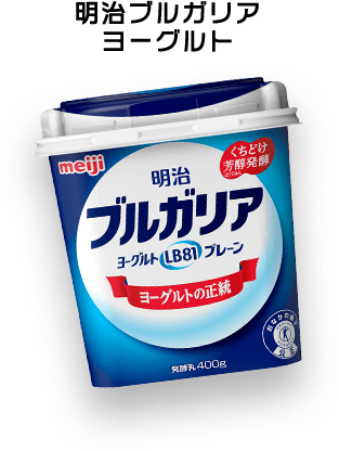 明治ブルガリアヨーグルト