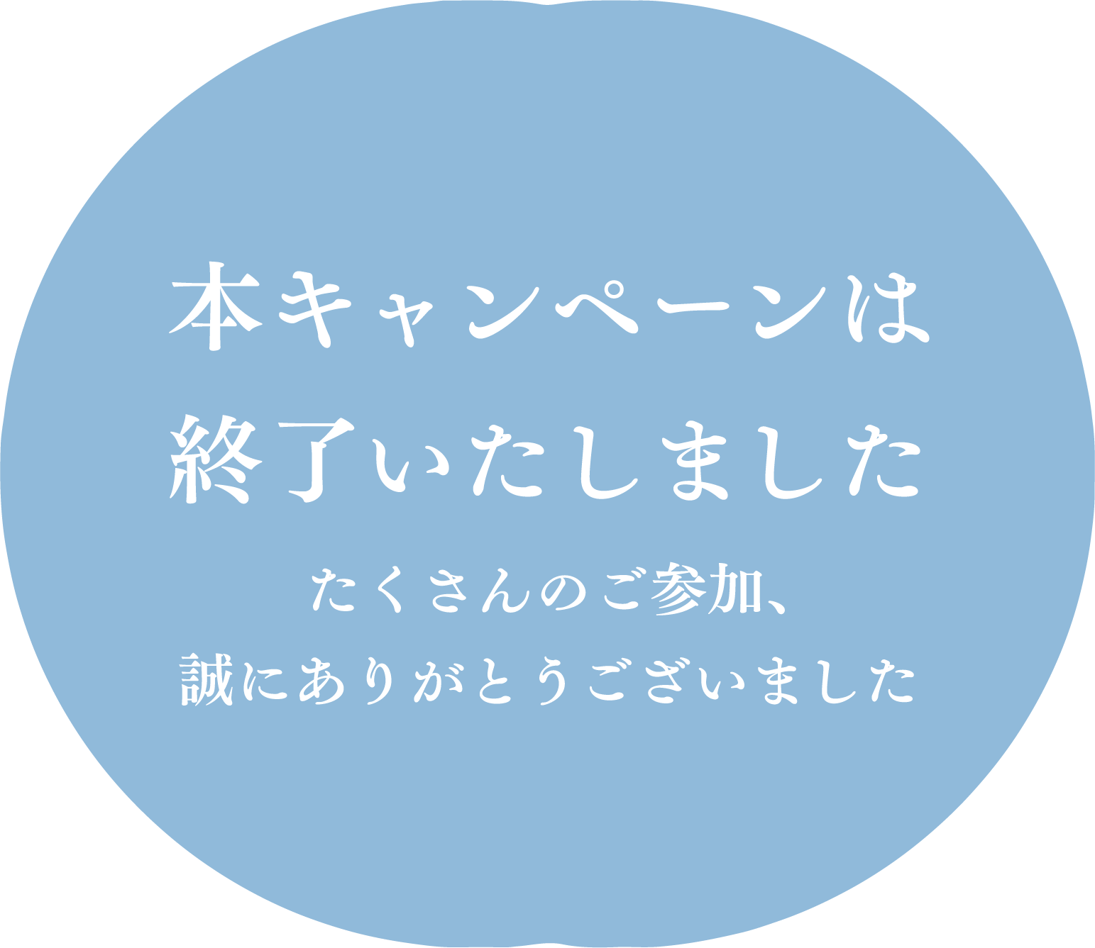 大人の贅沢くつろぎアイテム合計105名様に当たる!