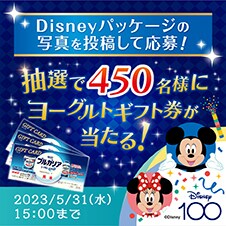 【明治ブルガリアヨーグルト】Twitterキャンペーン