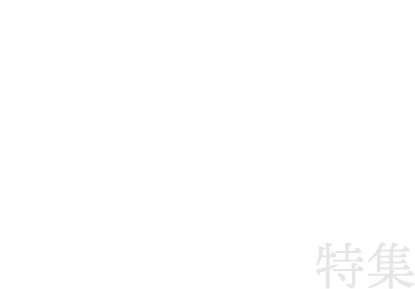 究極のラッシー特集