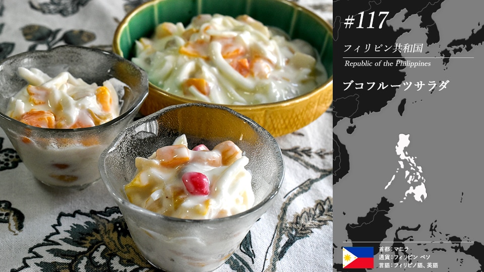 ブコフルーツサラダ