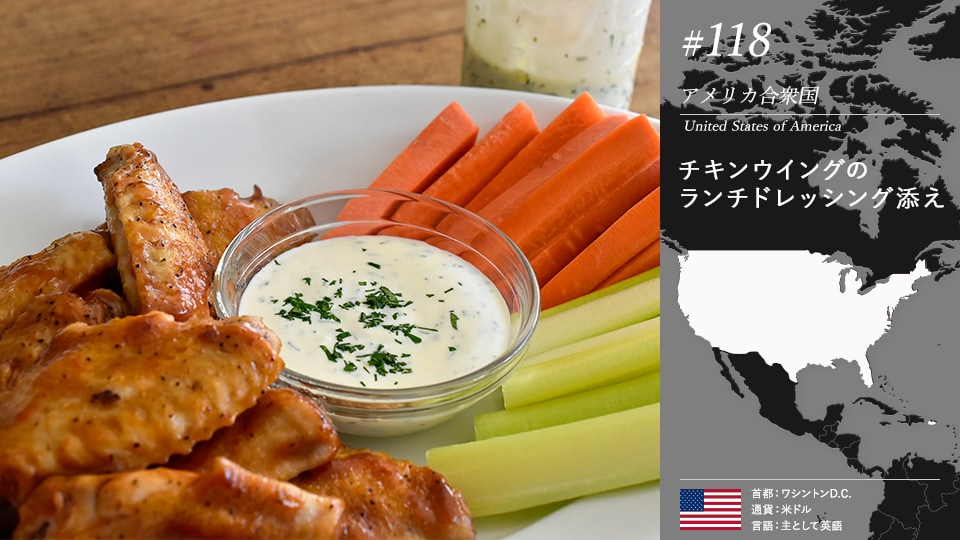 チキンウイングのランチドレッシング添え