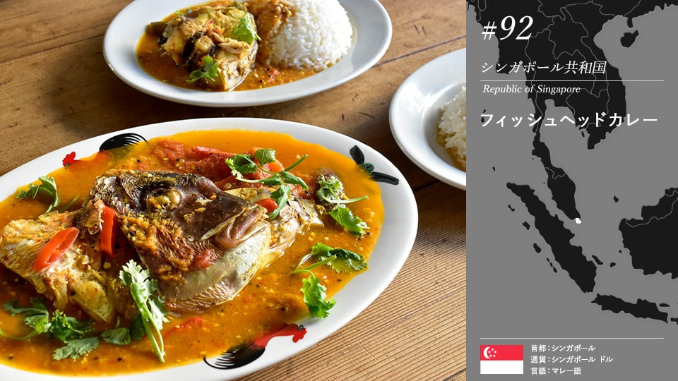 フィッシュヘッドカレー