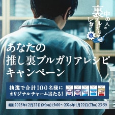 明治ブルガリアヨーグルト 中の人の裏ブルガリアレシピ