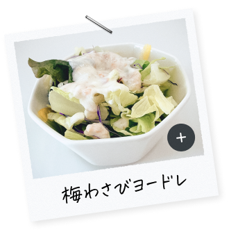 梅わさびヨードレ"