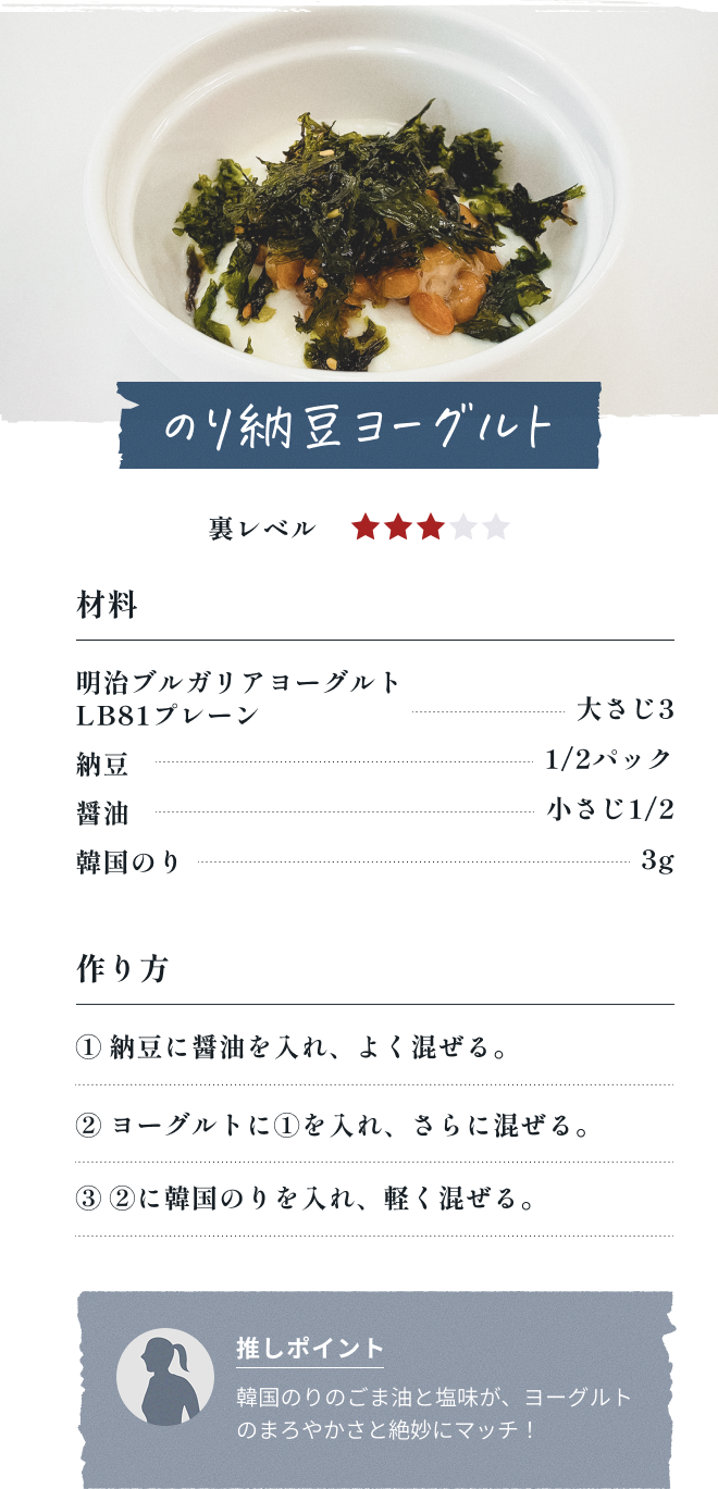 のり納豆ヨーグルト