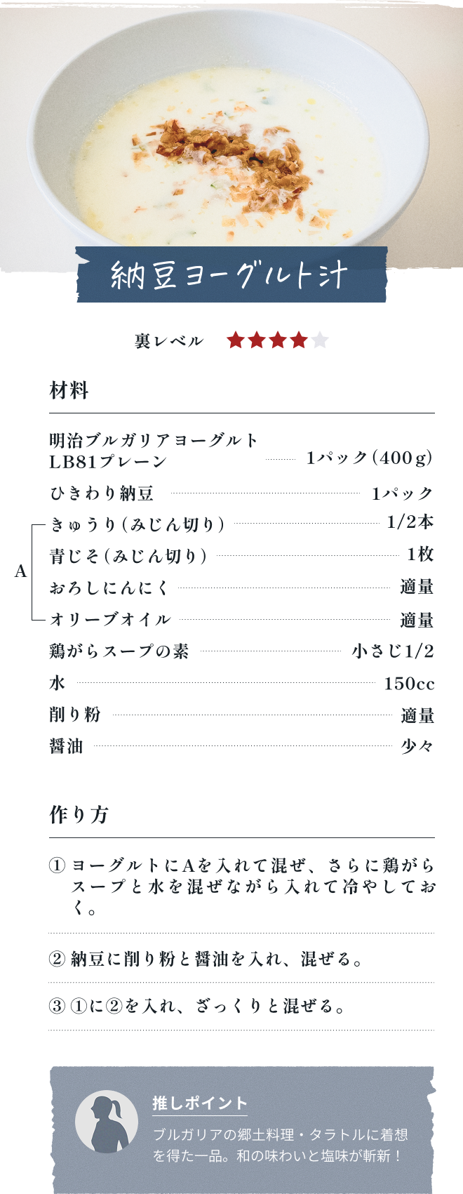 納豆ヨーグルト汁