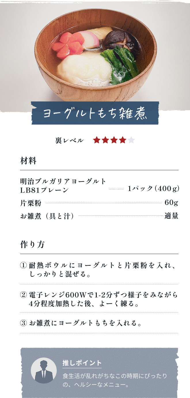 ヨーグルトもち雑煮​