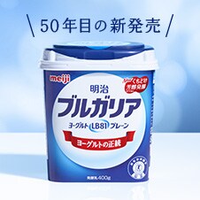 プレーンヨーグルトって進化できるんだ！あなたもきっと驚く。新製法「くちどけ芳醇発酵」