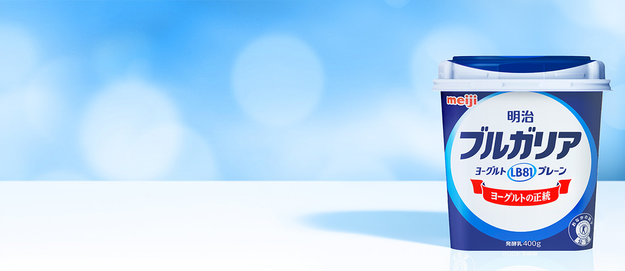 明治ブルガリアヨーグルト