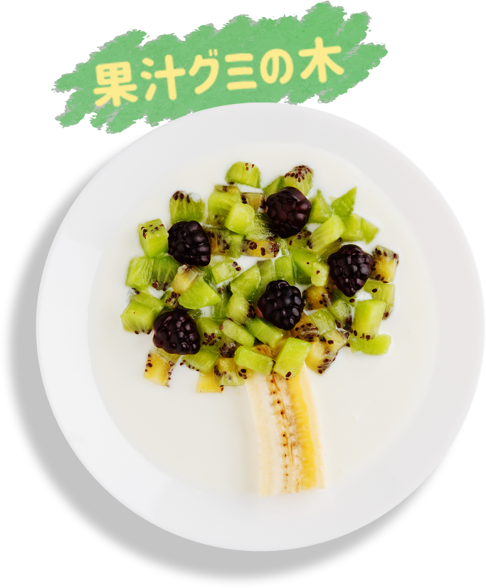 果汁グミの木