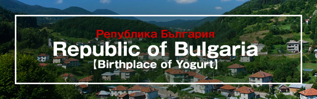 Република България Republic of Bulgaria[Birthplace of Yogurt]