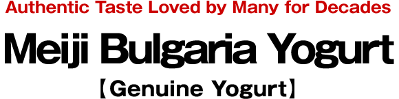 Meiji Bulgaria Yogurt Authentic Taste Loved by Many for Decades[Genuine Yogurt]