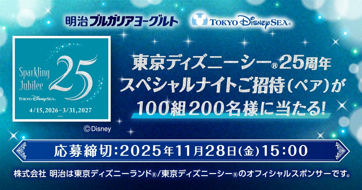 抽選で100組200名様】明治ブルガリアヨーグルト 東京ディズニーシー