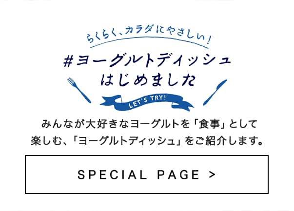 Design Your Yogurt - フォトキャンペーン