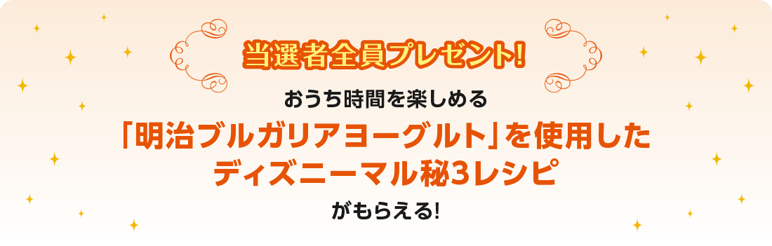 明治ブルガリアヨーグルト 夢と魔法のキャンペーン キャンペーン 特集 明治ブルガリアヨーグルト倶楽部 株式会社 明治