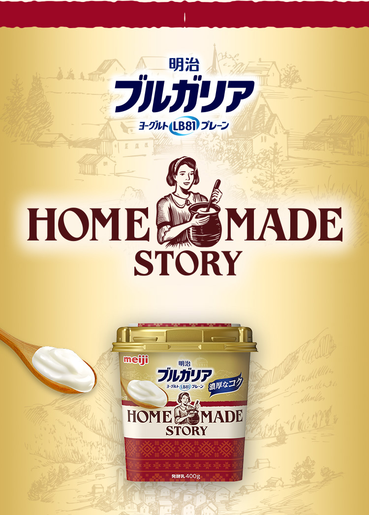 HOME MADE STORY