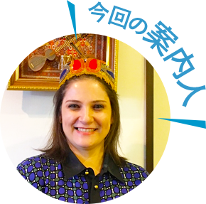今回の案内人
