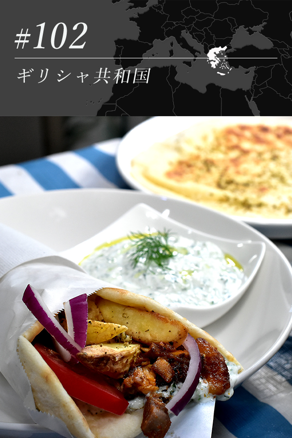 チキンジャイロとザジキ