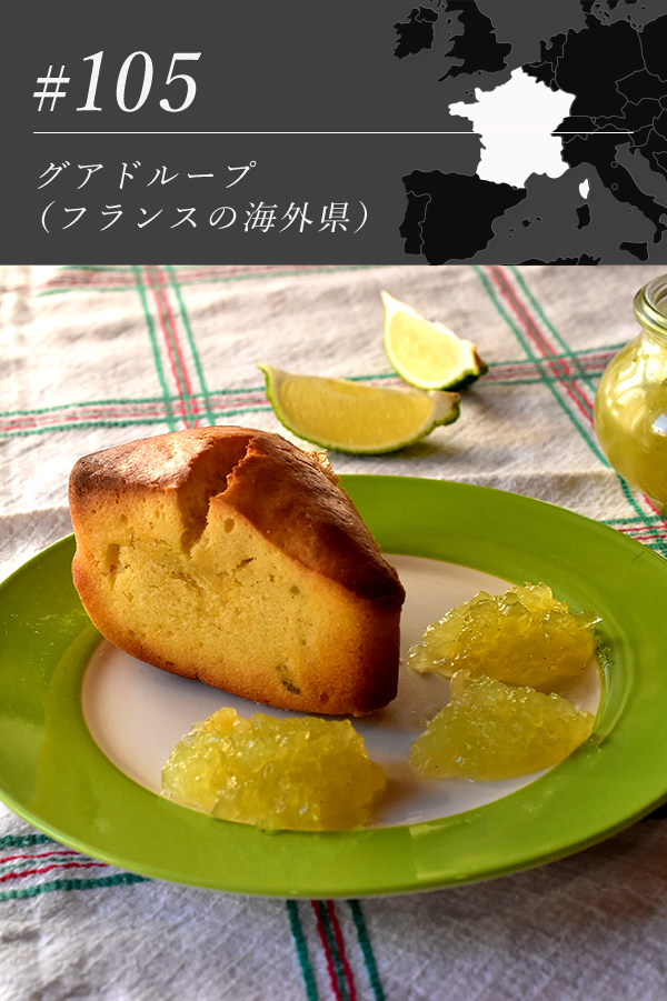 ガトー・オ・ヤウルト・エピセ・コム・オ・ザンティーユ（カリブ諸島風スパイス入りヨーグルトケーキ）