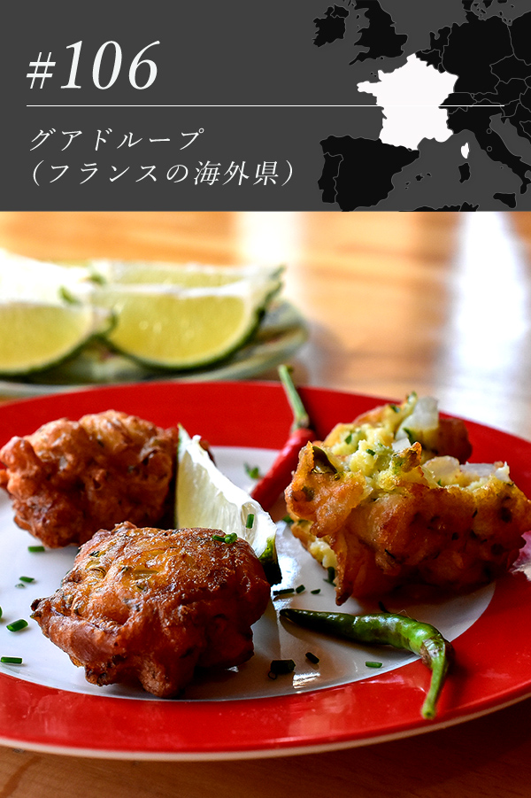 アクラ・ド・モリュ（塩たらのフリッター）