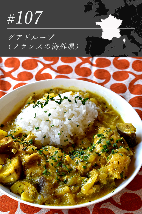 コロンボ（カリブ海風スパイスカレー）