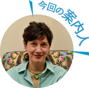 今回の案内人